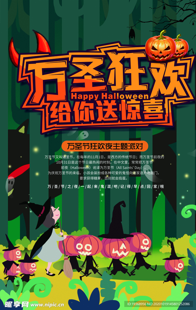 万圣节海报