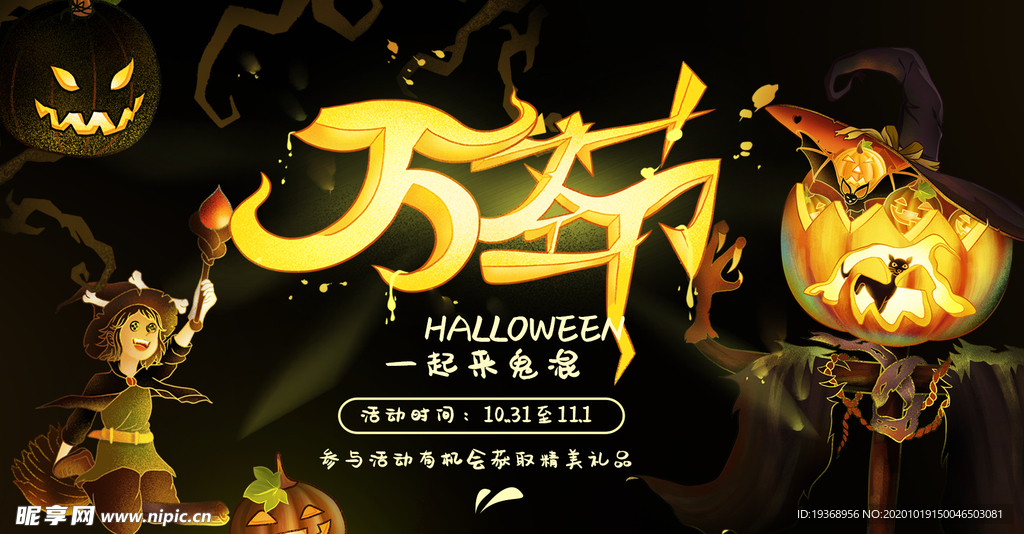 万圣节展板