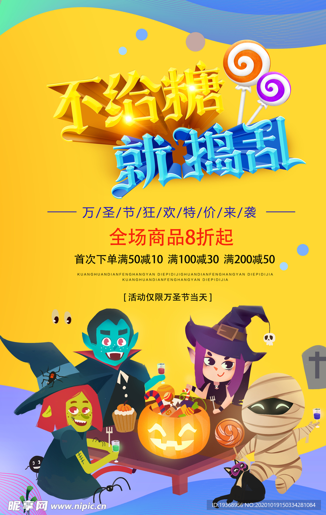 万圣节海报