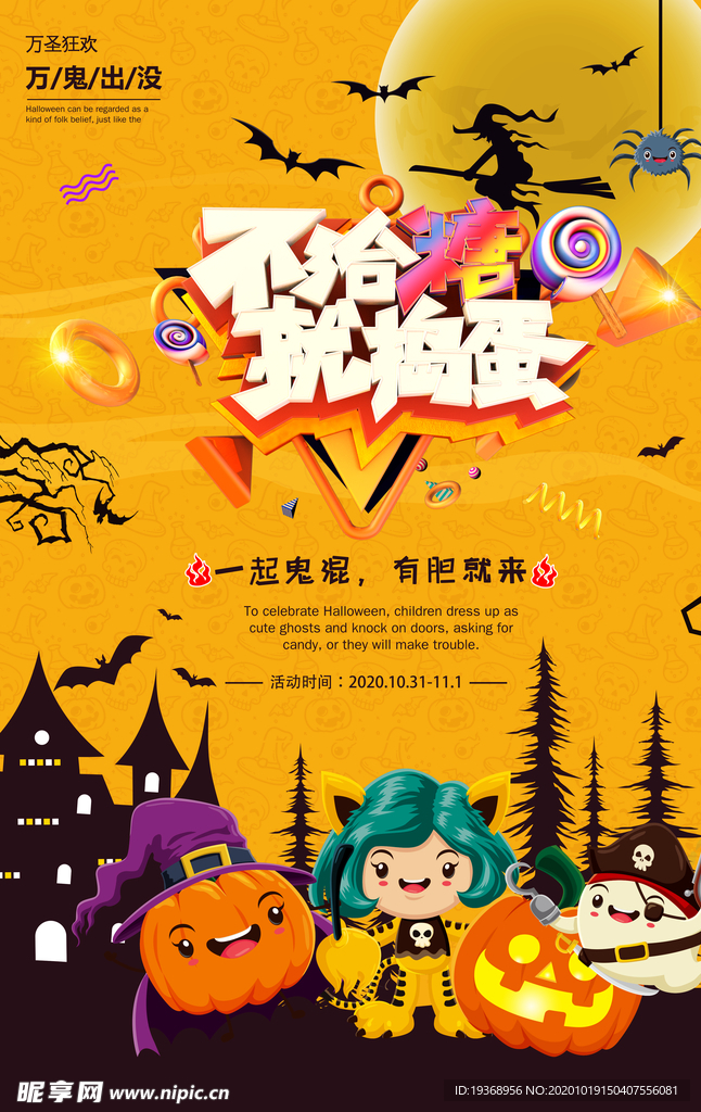 万圣节海报