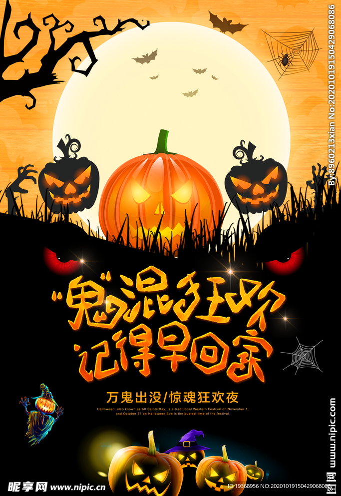 万圣节海报