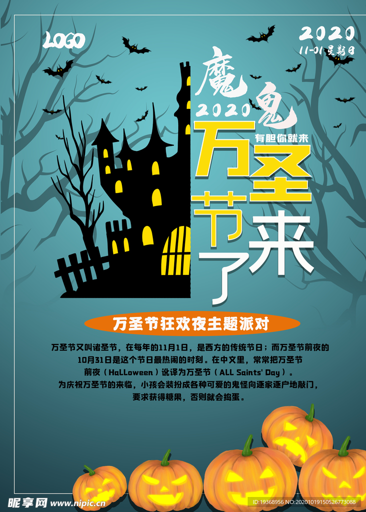 万圣节海报