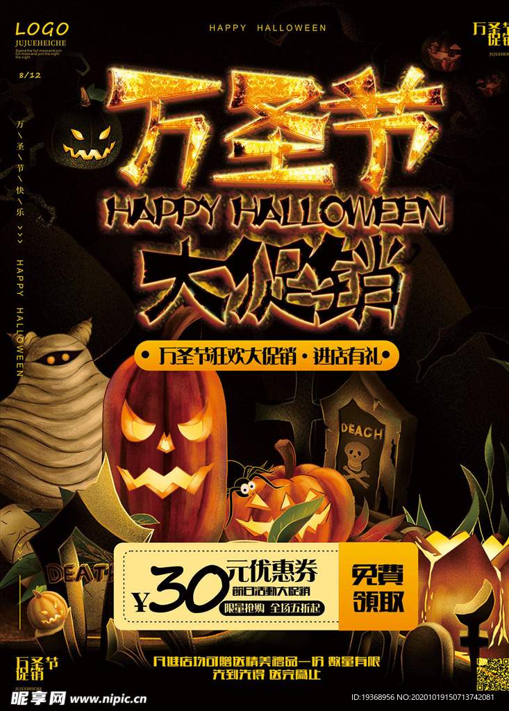 万圣节海报