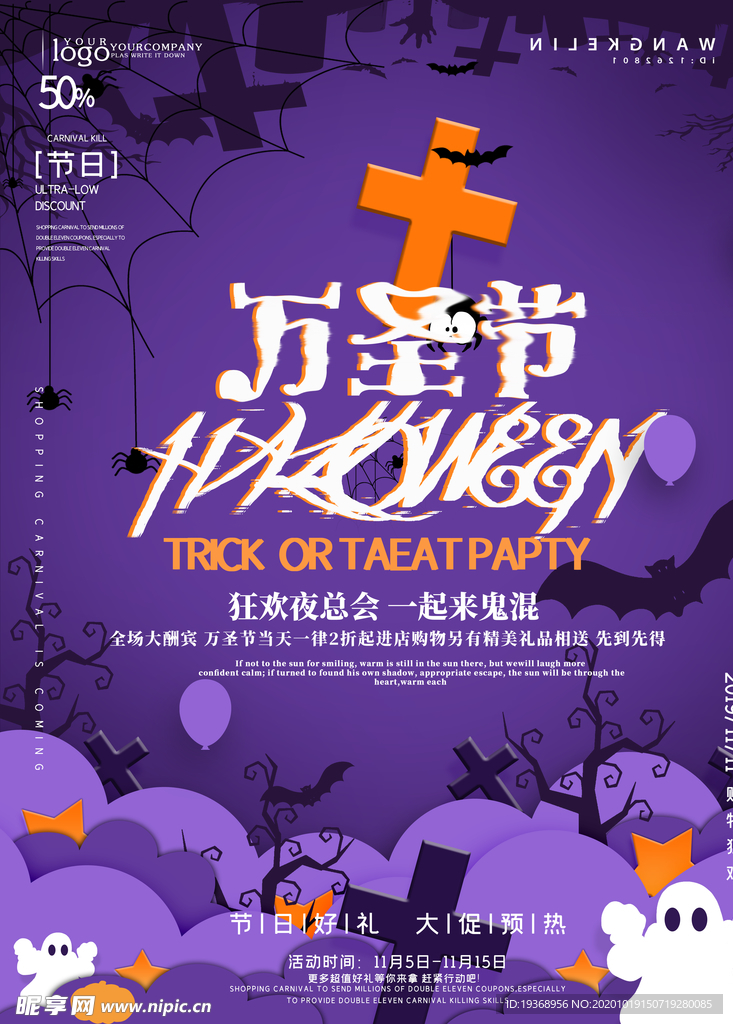 万圣节海报