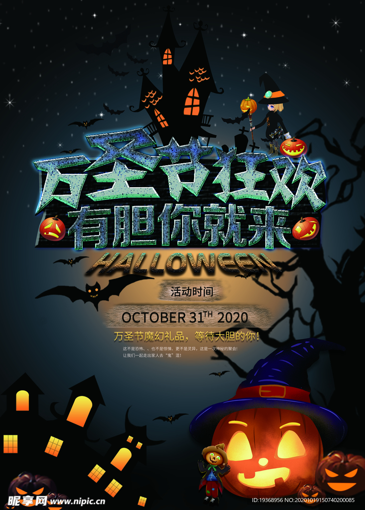 万圣节海报