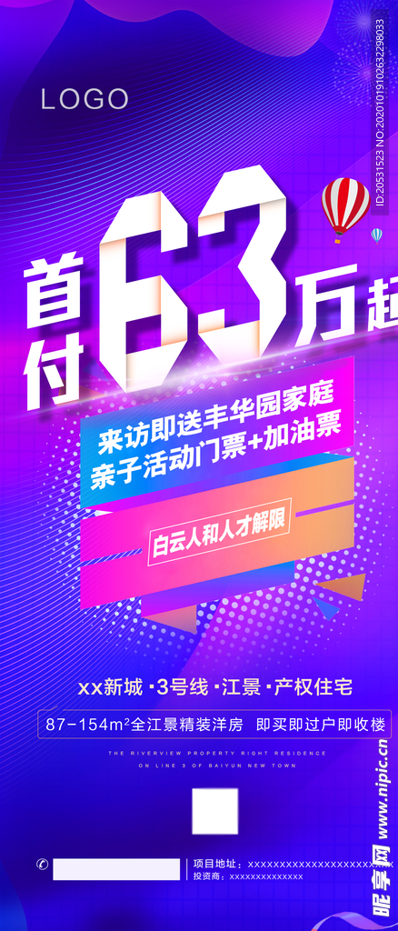 地产特价促销微信稿宣传海报