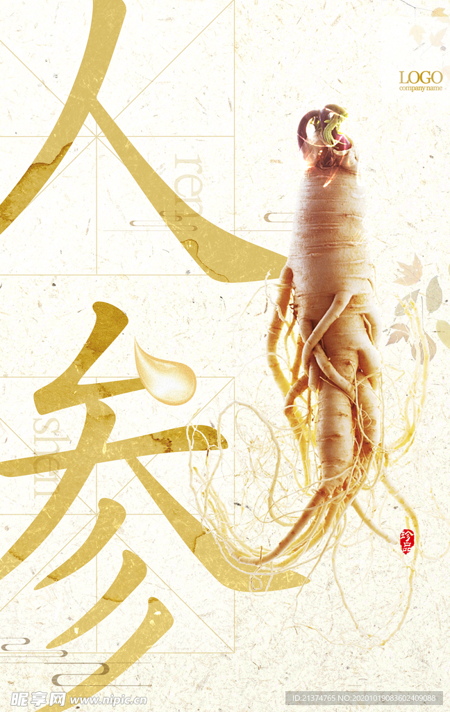 简约大气珍贵人参创意海报
