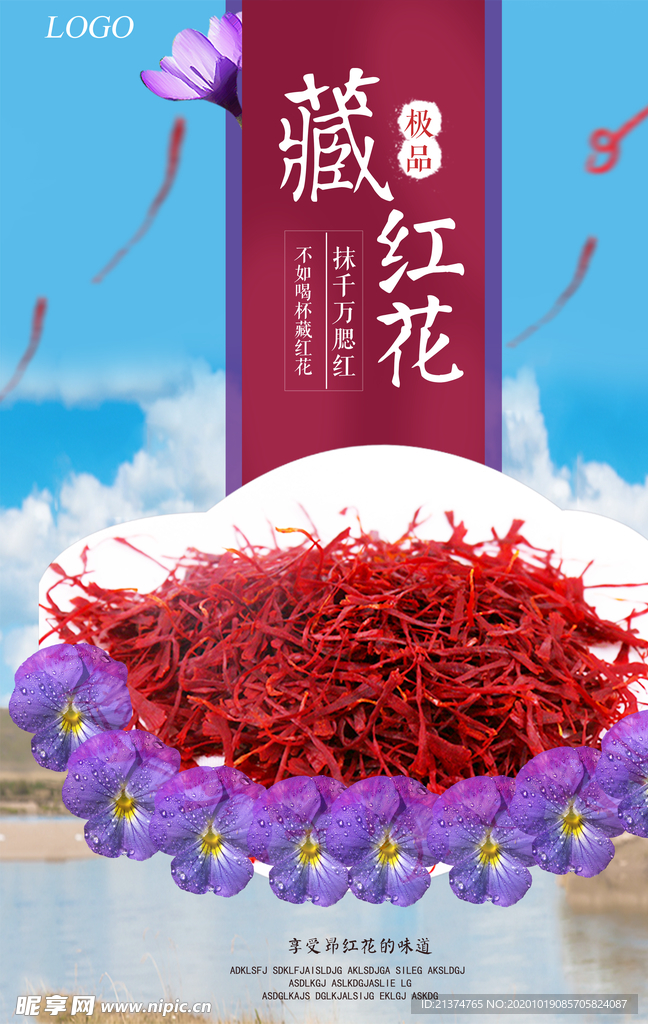 蓝色风藏红花宣传海报