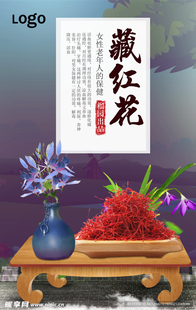 中药养生藏红花广告海报