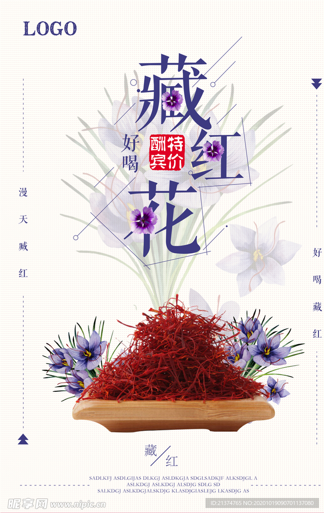 藏红花宣传海报