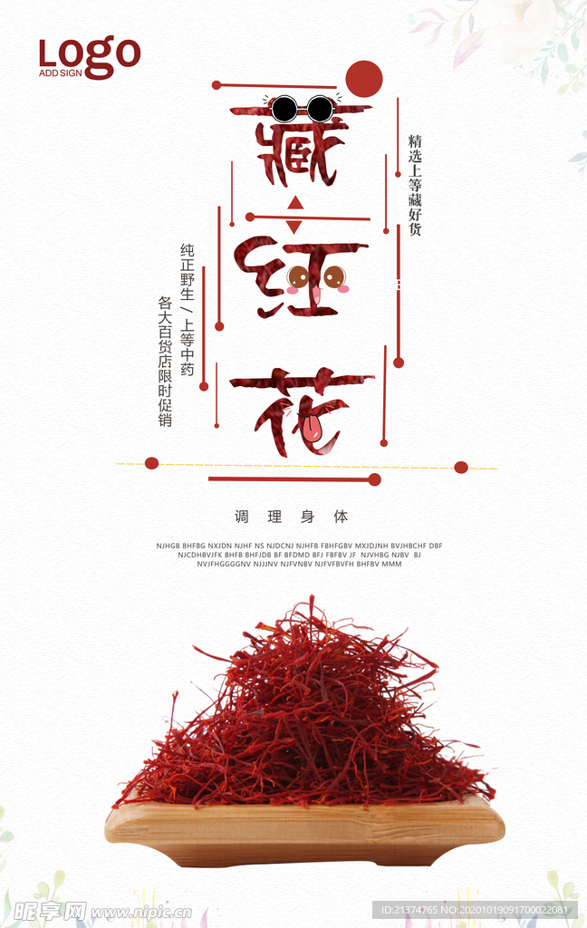 清新简约藏红花促销海报