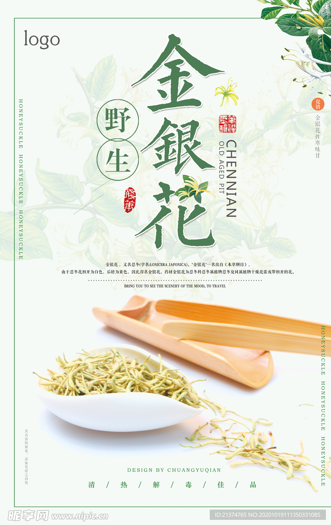 时尚创意金银花海报