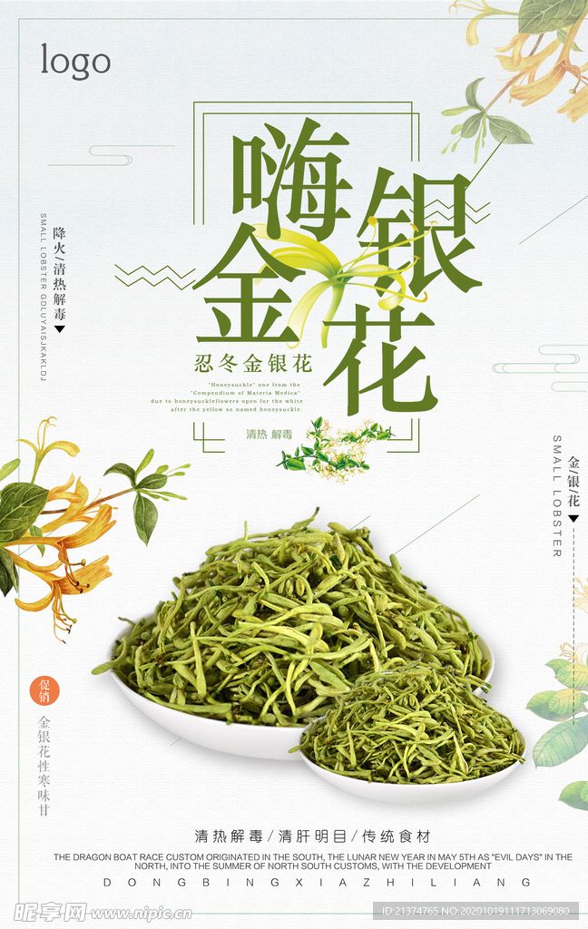 简洁大气金银花中药海报