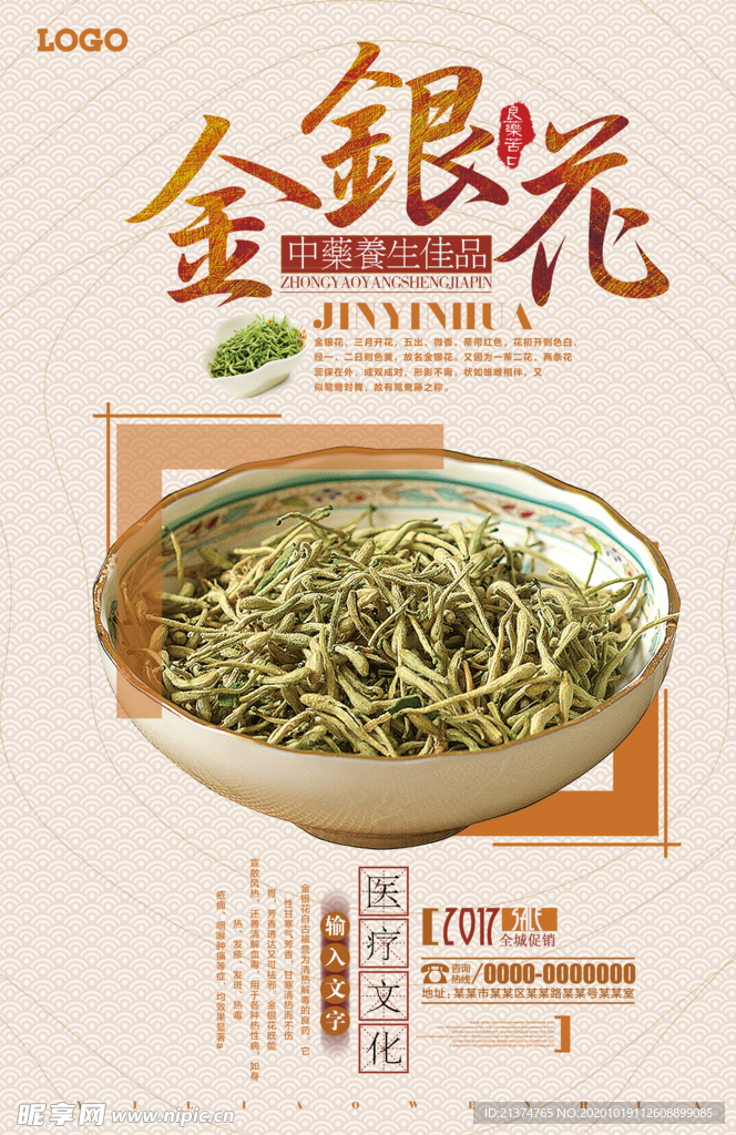 金银花中药中医海报