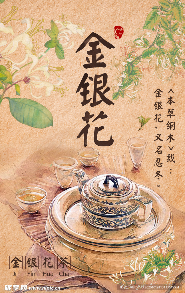复古水彩金银花药品健康海报