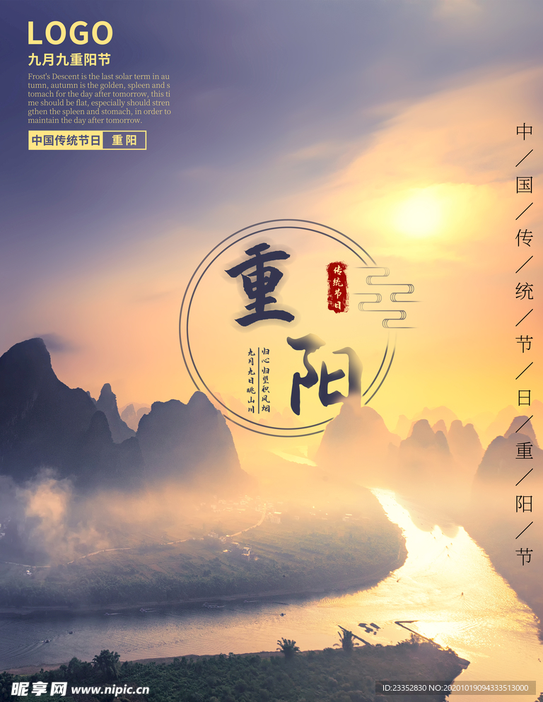 重阳节登高节海报