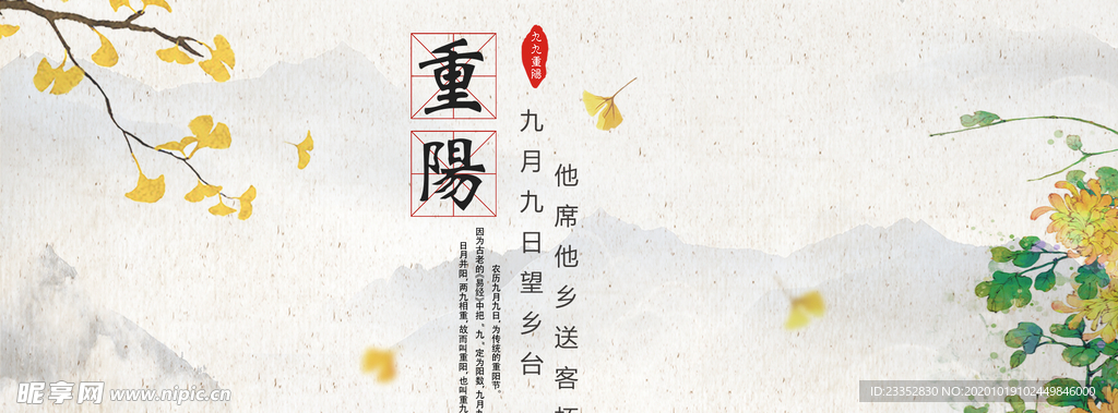 重阳展板 中国风