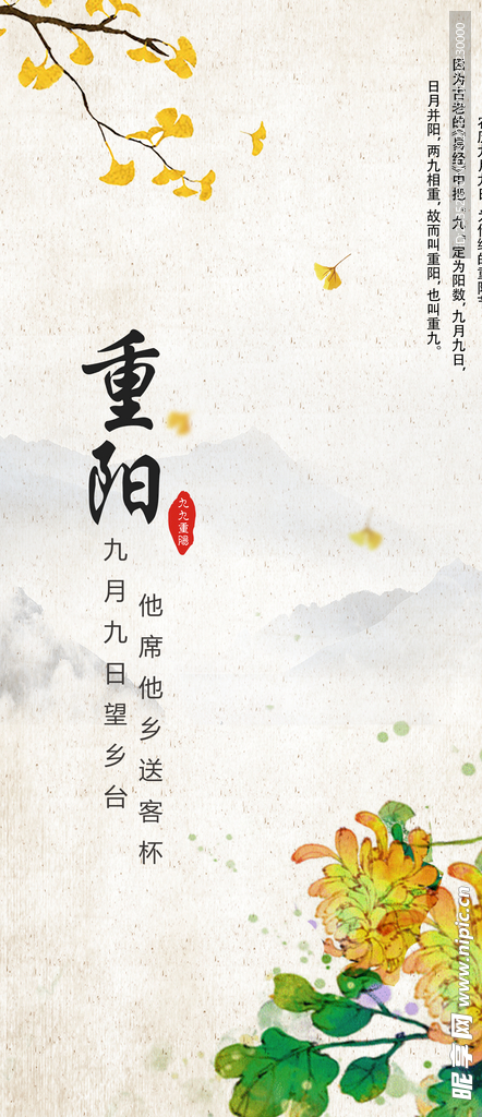 重阳海报