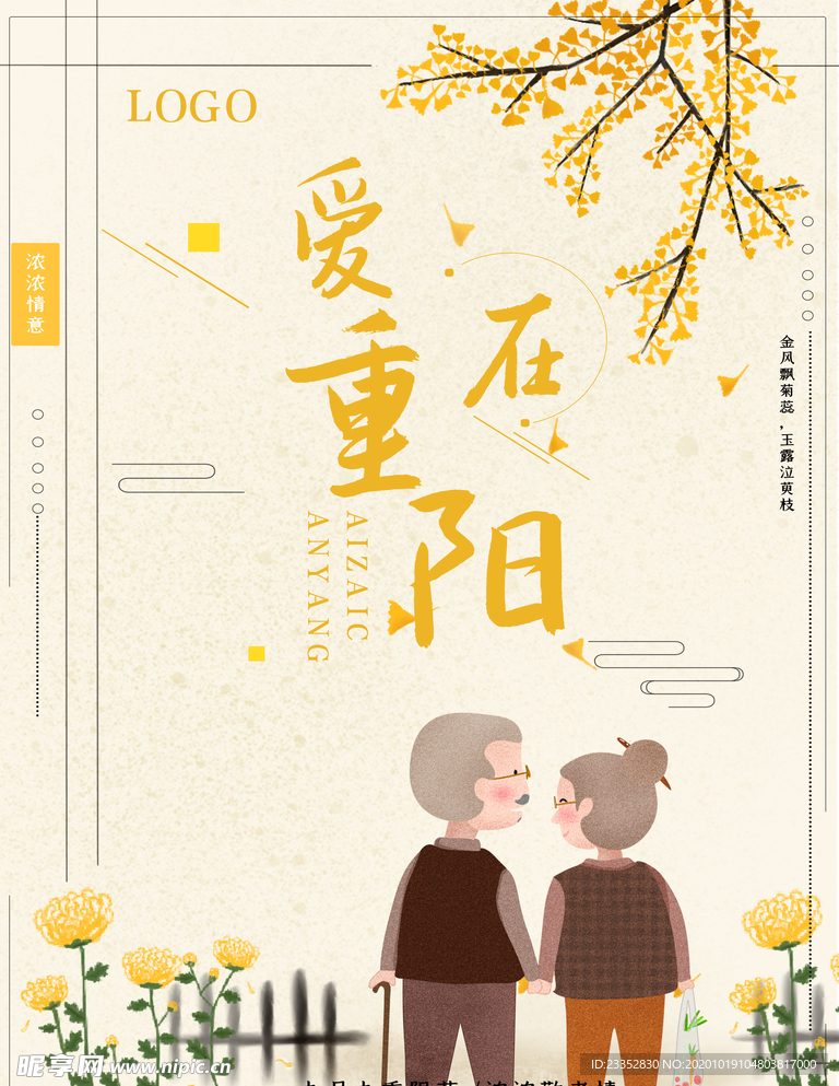 重阳展板 唯美大气