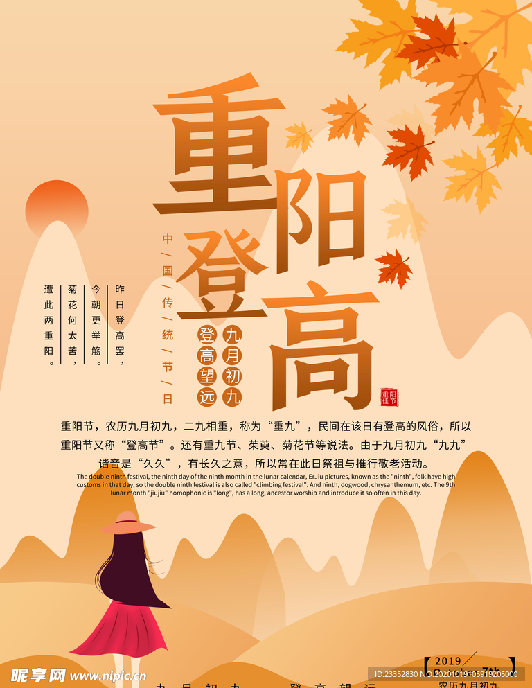 手绘重阳登高重阳节节日海报
