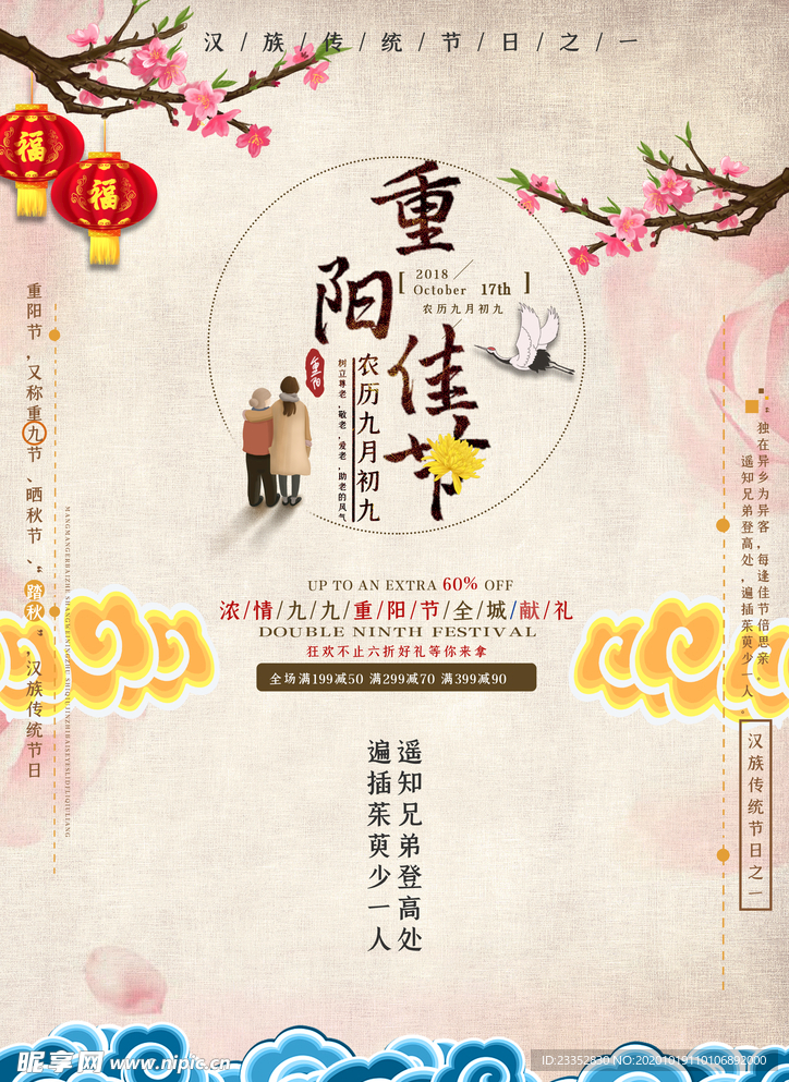 重阳海报