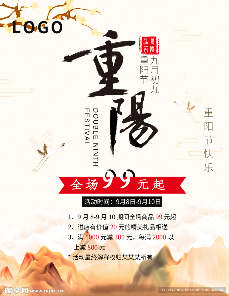 中国风重阳海报