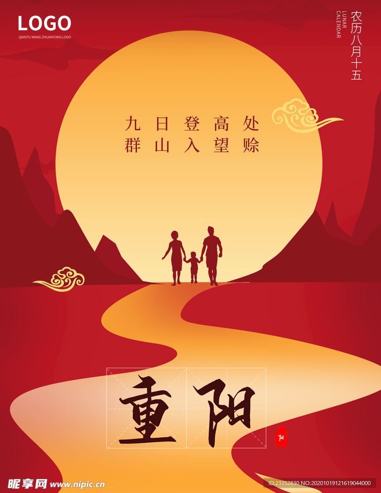 重阳海报 展板