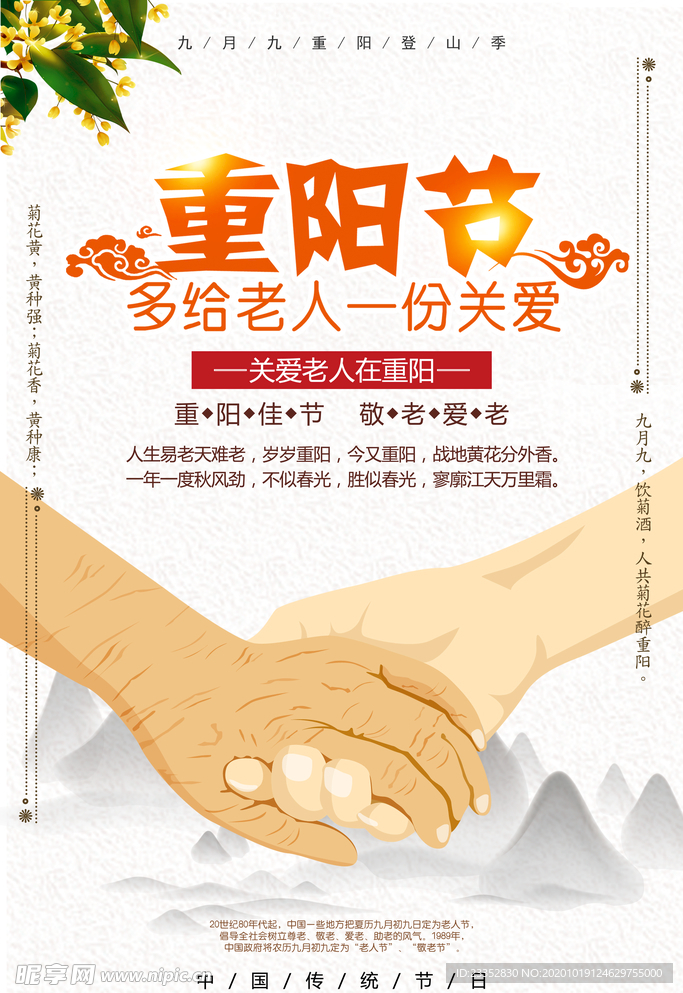 重阳展板