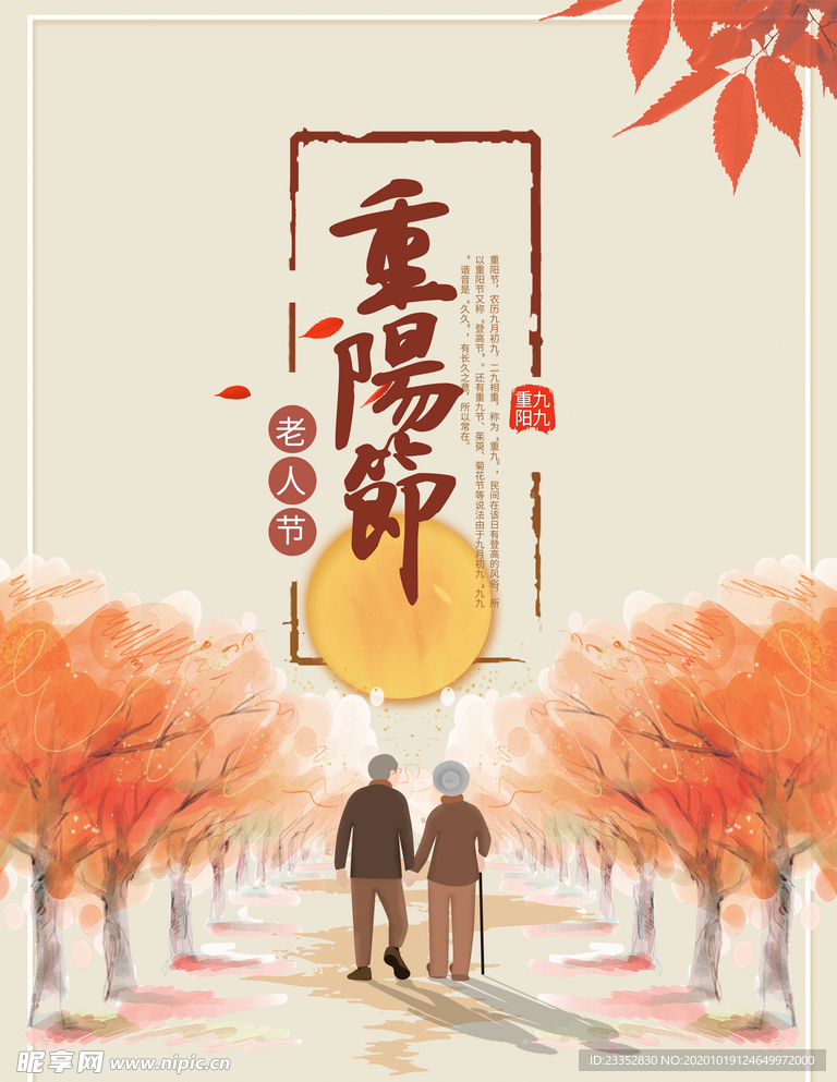 重阳展板