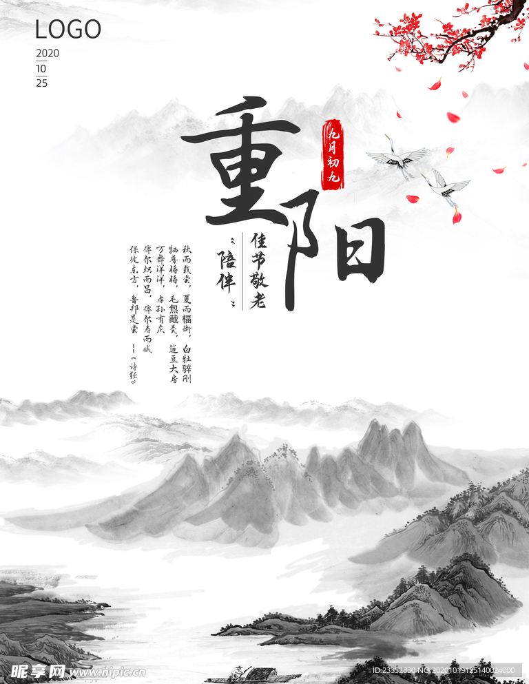 重阳展板 中国风