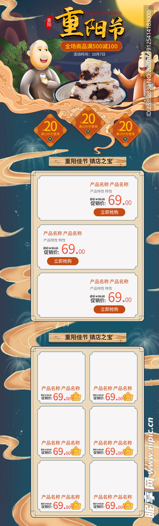 重阳展板