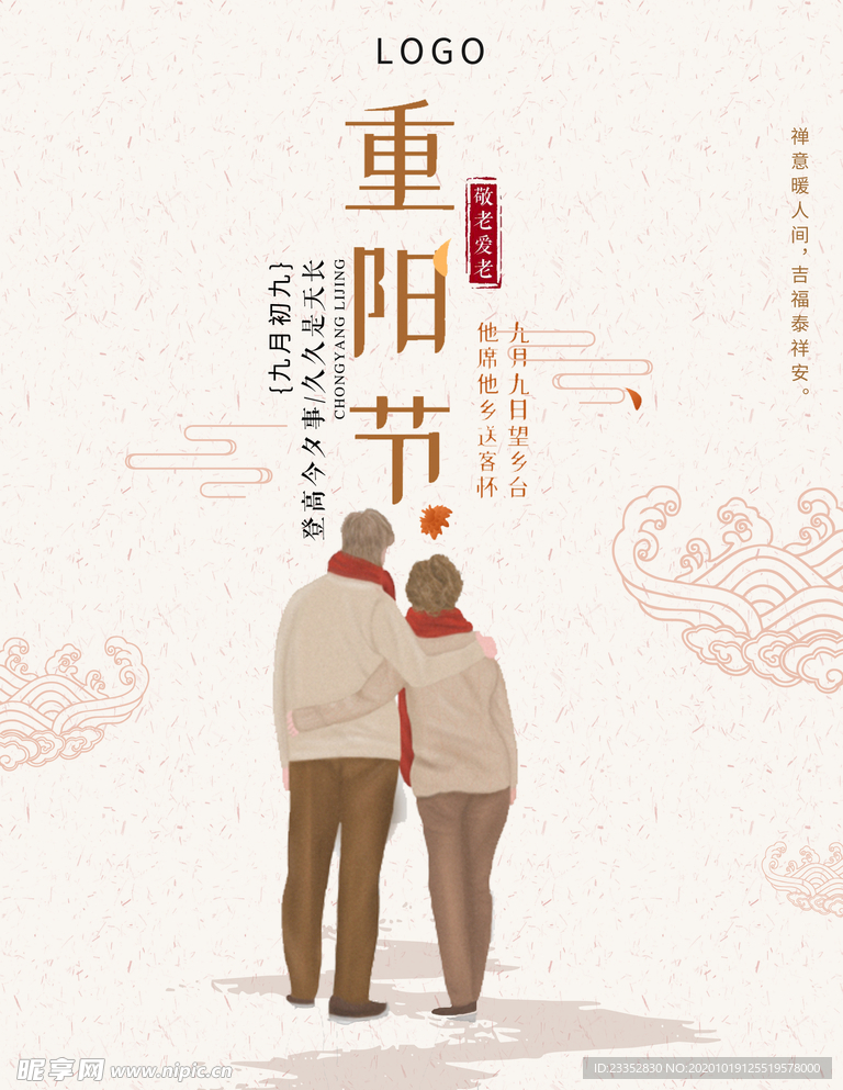 重阳展板