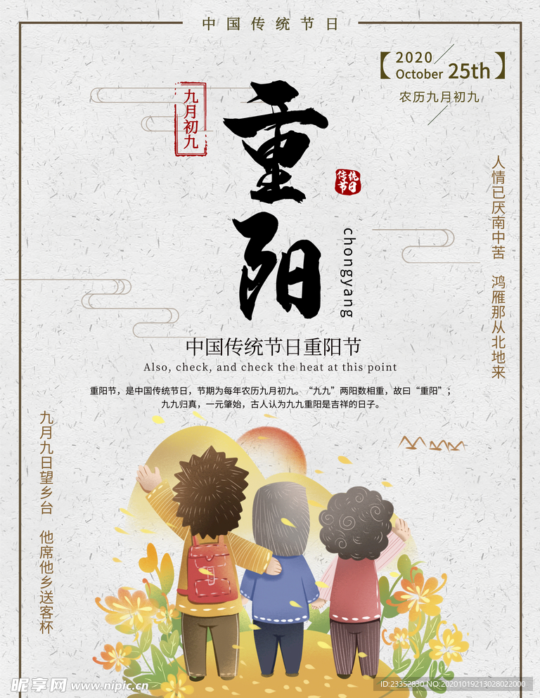 重阳节传统节日海报