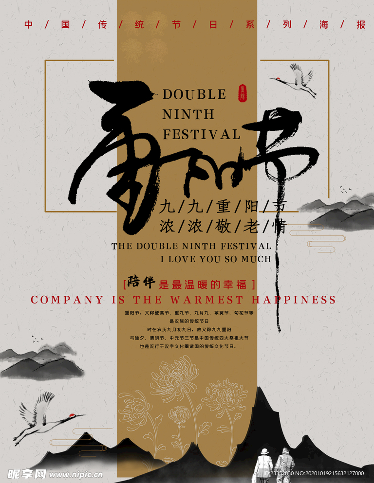 重阳节敬老海报