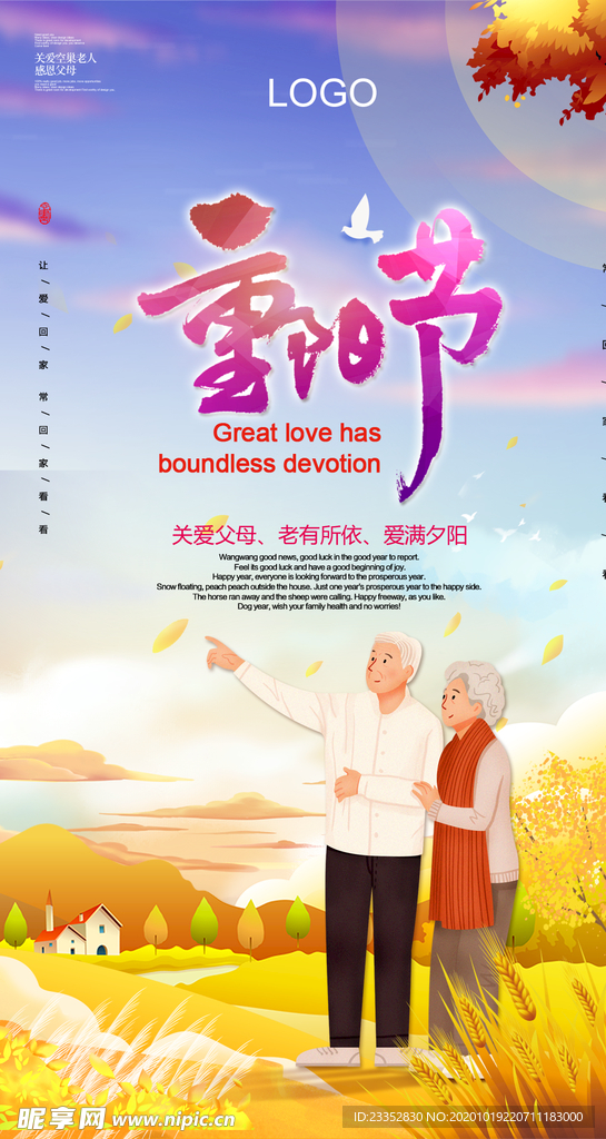 重阳海报