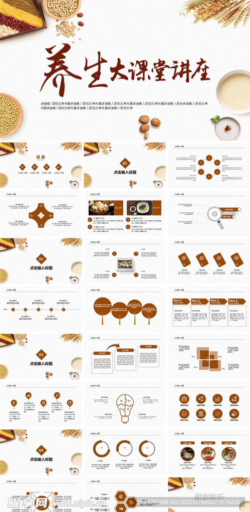 养生大讲堂 仅供交流使用