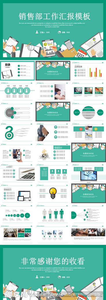 销售部工作汇报