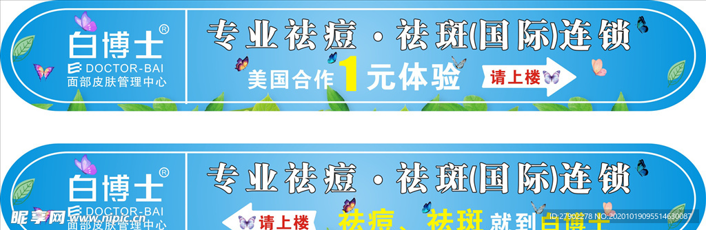 白博士祛斑海报