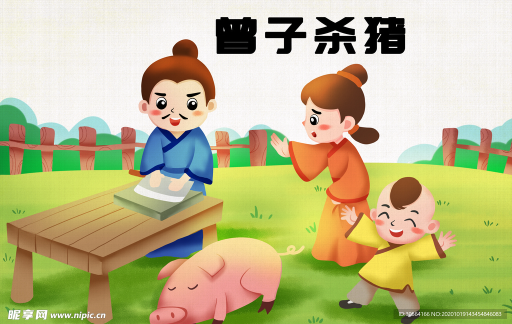 曾子杀猪成语故事背景海报素材