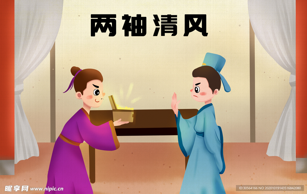 两袖清风成语故事背景海报素材