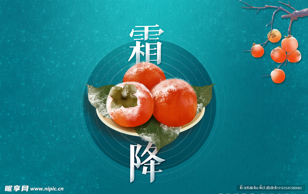 霜降节日传统活动宣传海报素材