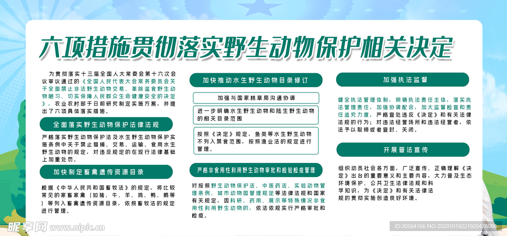 保护野生动物公益活动海报素材