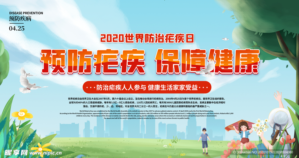 健康社会宣传公益海报素材