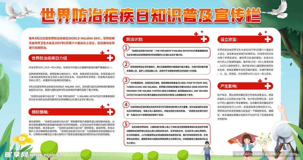 健康社会宣传公益海报素材