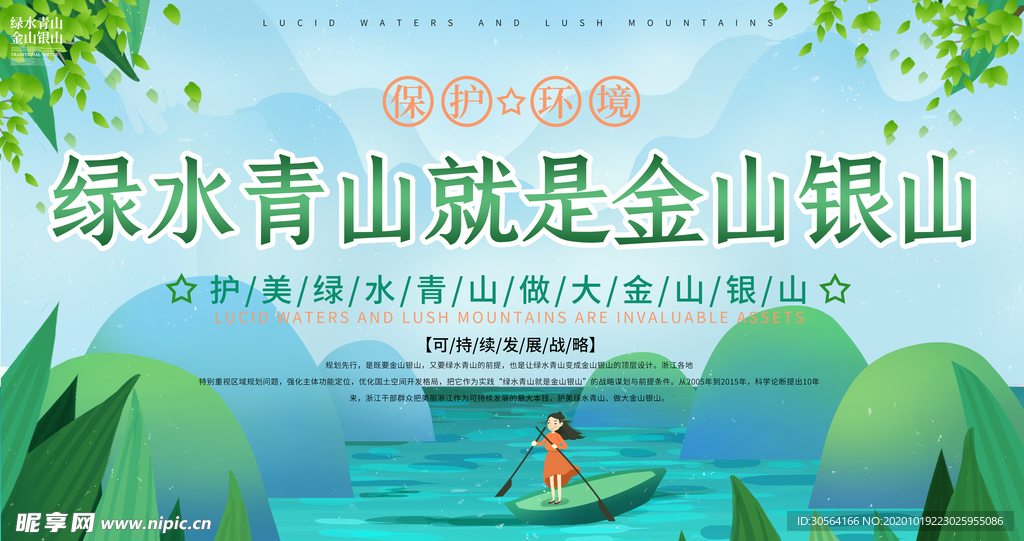 保护环境社会公益活动海报素材