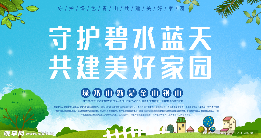 保护环境公益宣传海报素材