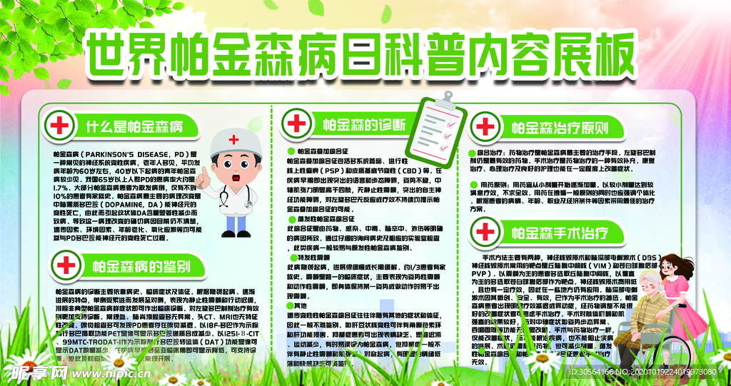 帕金森疾病公益宣传海报素材