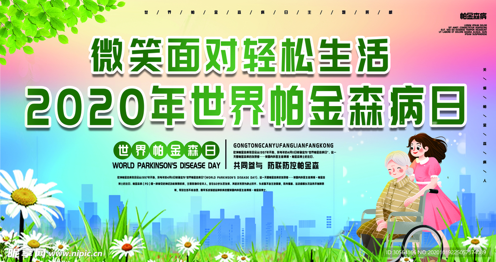 帕金森疾病公益宣传海报素材