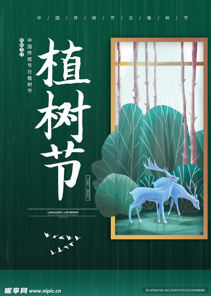植树节社会公益活动海报素材