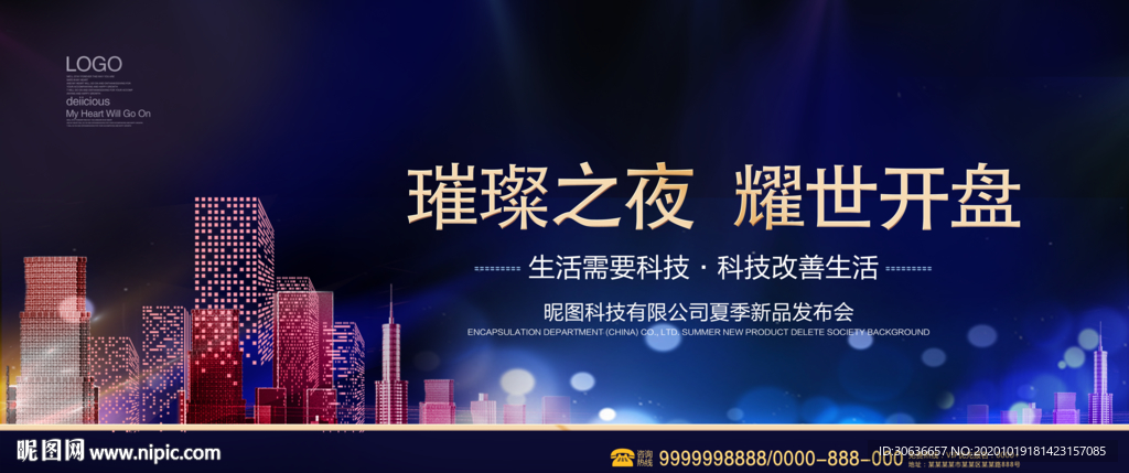 璀璨之夜  耀世开盘